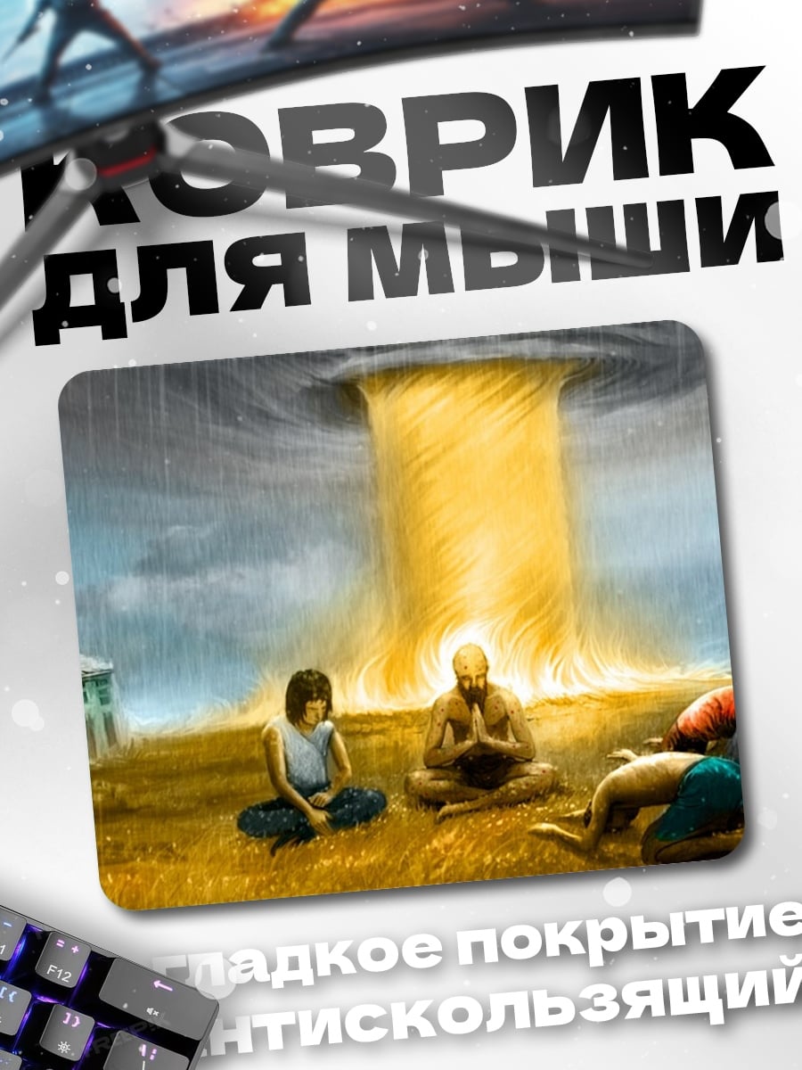 Коврик Пришельцы и луч света