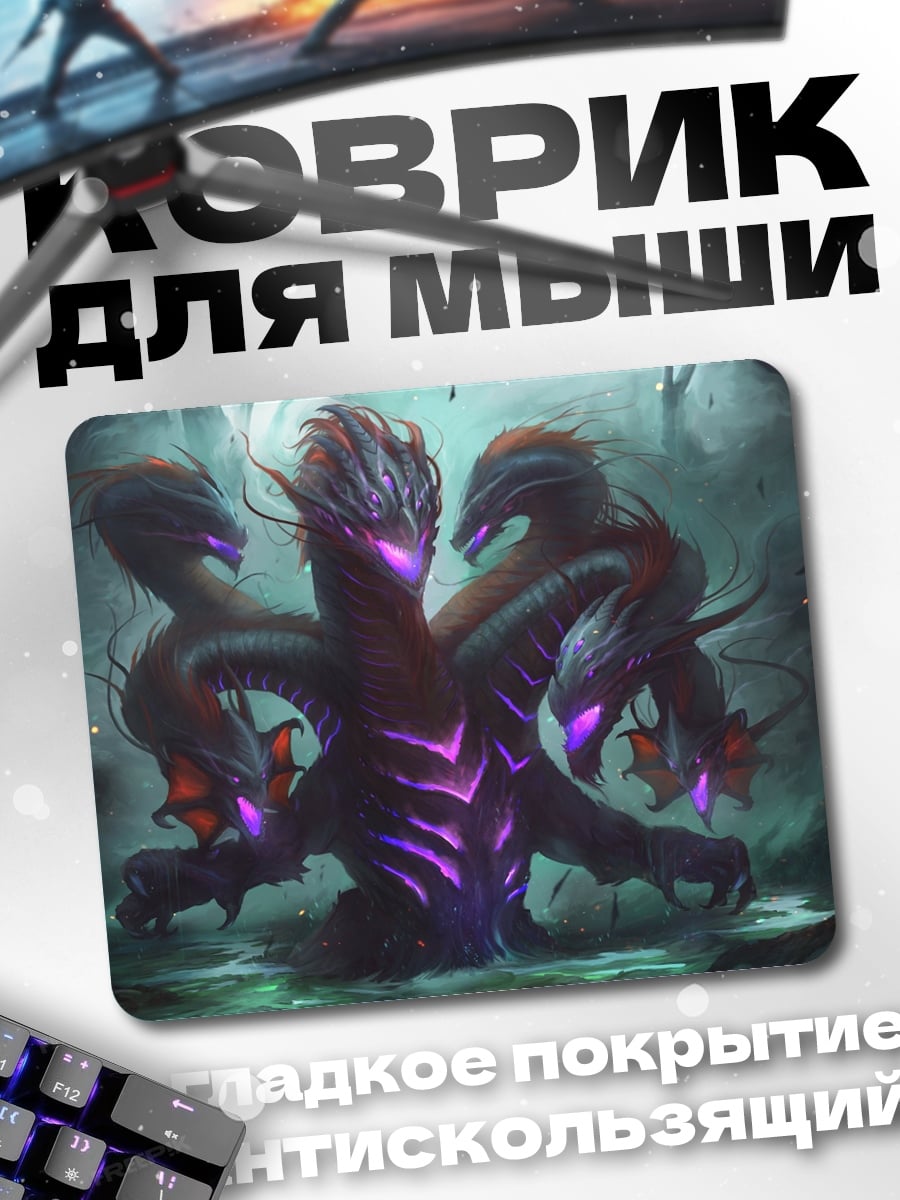 Коврик Многоголовый монстр