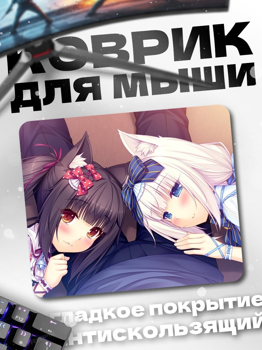 Коврик Две девушки неко