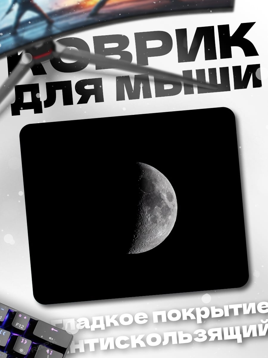 Коврик Половина луны