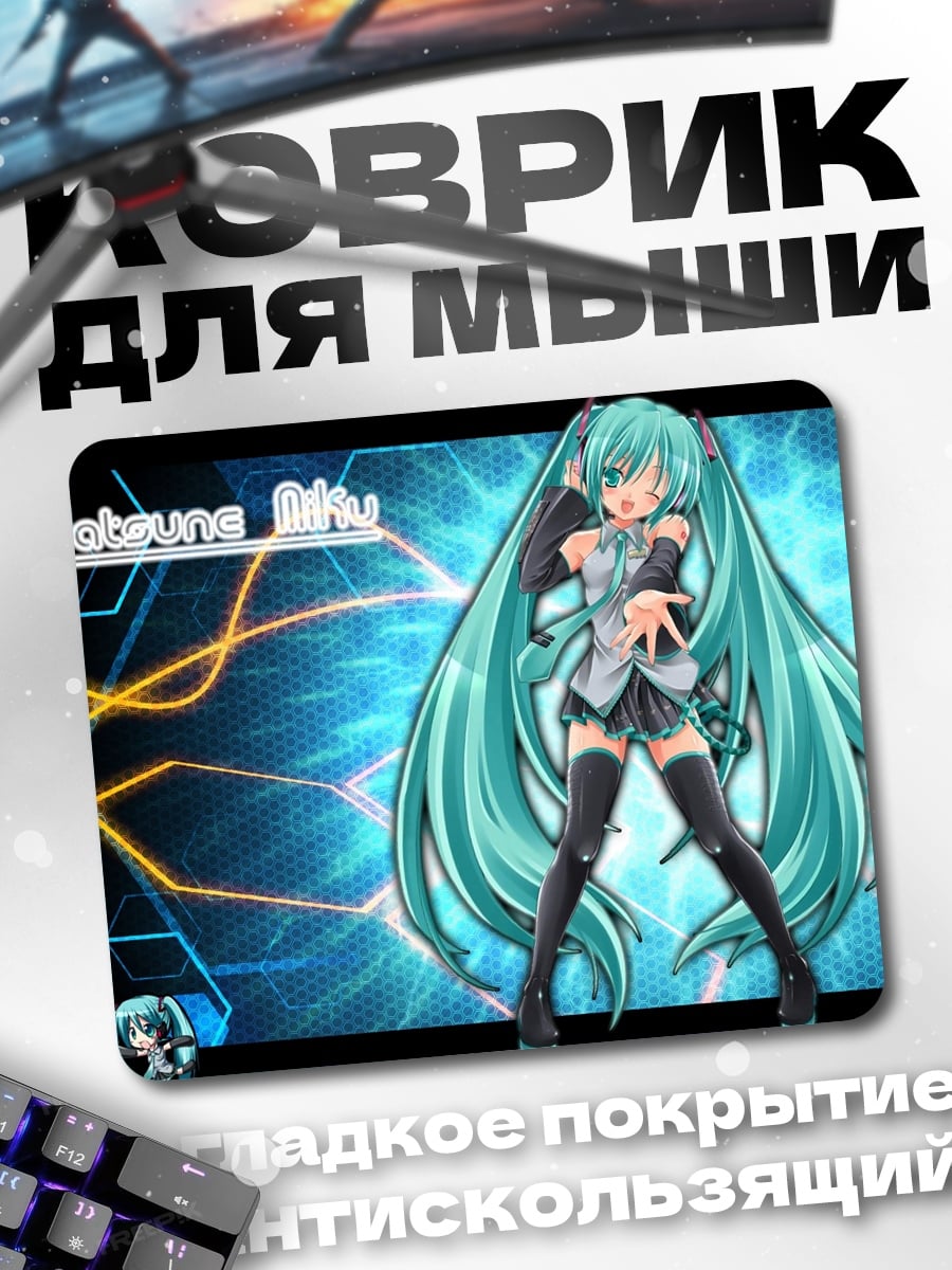 Коврик Хатсуне Мику