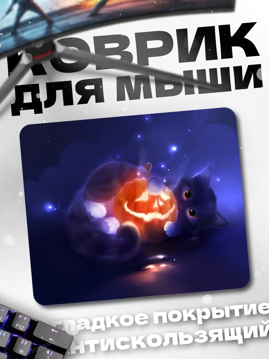 Коврик кот и тыква