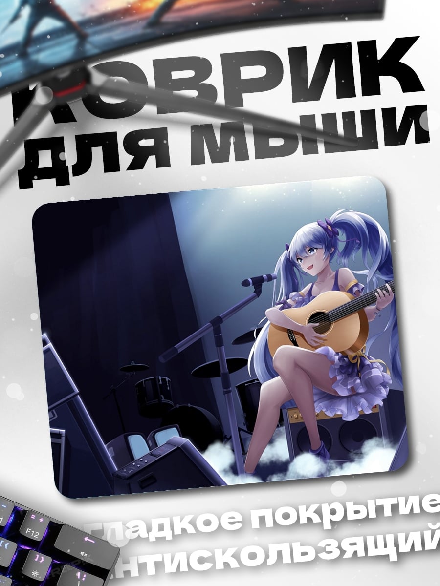 Коврик девушка с гитарой