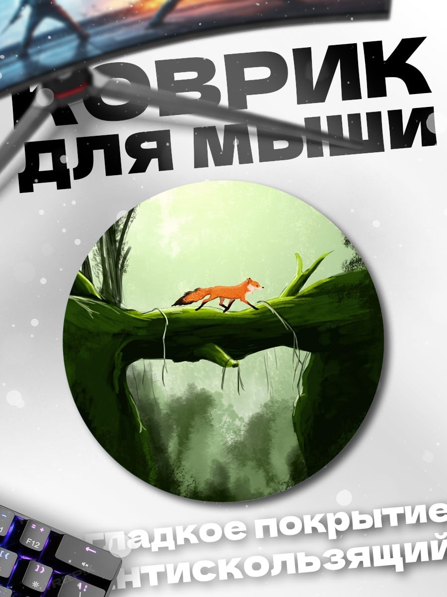 Коврик круглый лиса в лесу