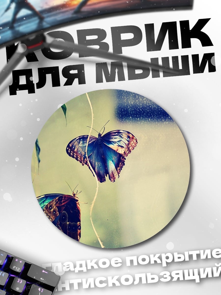 Коврик круглый Две бабочки на ветке