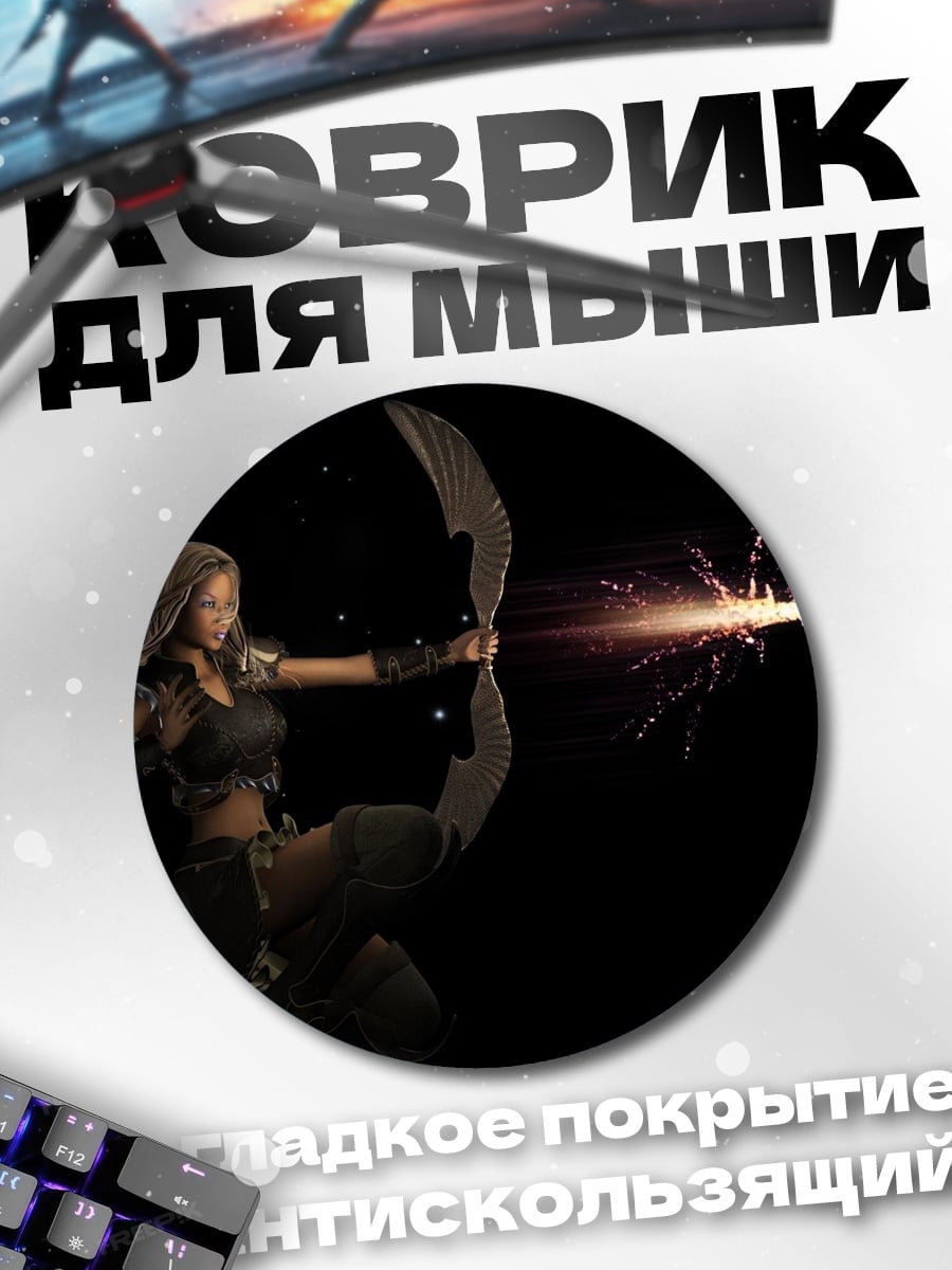 Коврик круглый девушка лучница