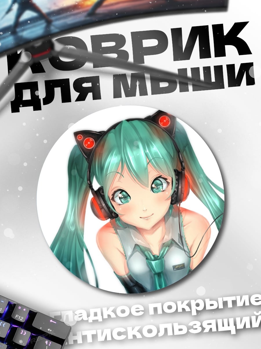 Коврик круглый аниме девушка наушники