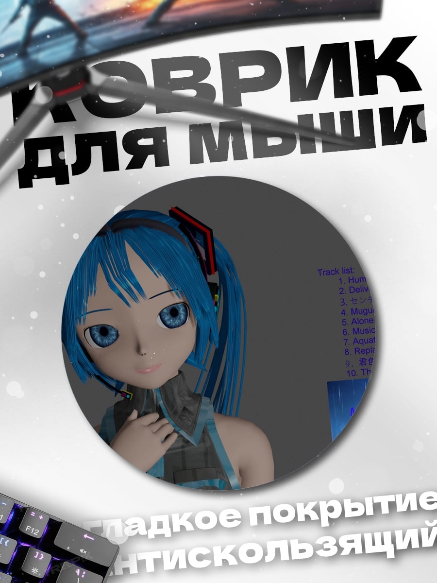 Коврик круглый мику хатсуне