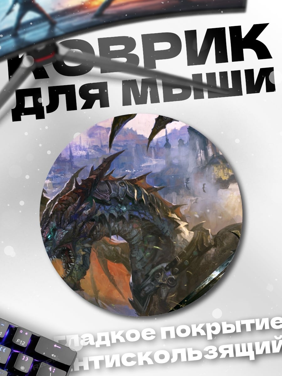 Коврик круглый Рыцарь и дракон