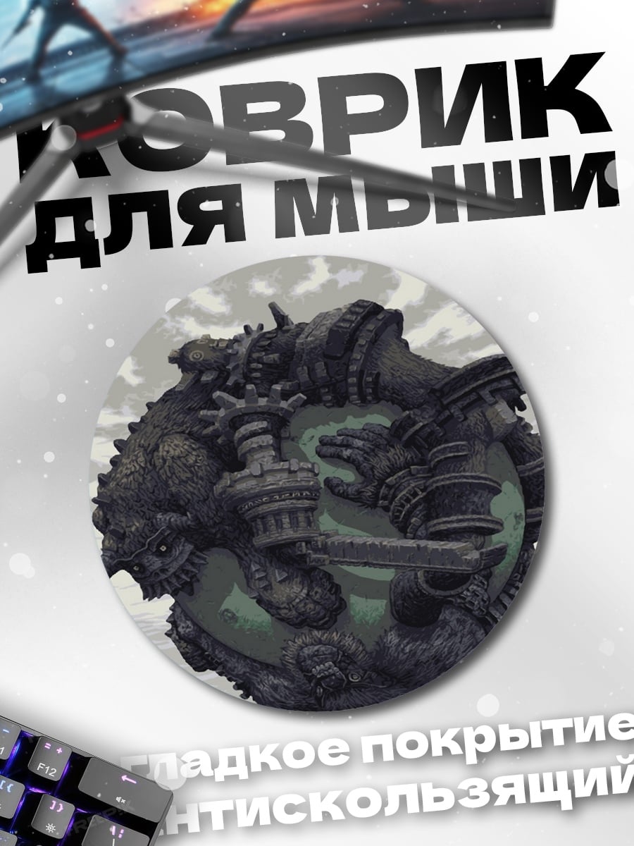 Коврик круглый Колосс в тумане