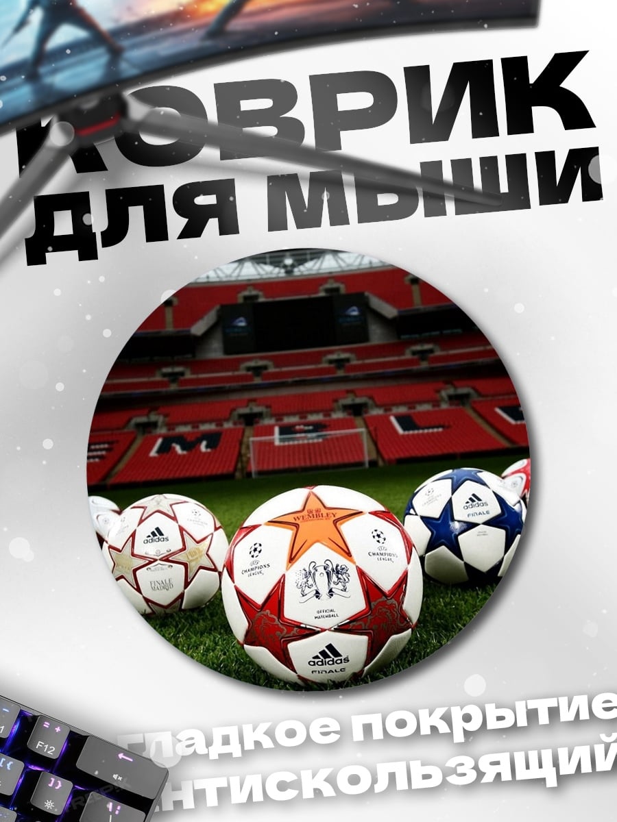 Коврик круглый Футбольные мячи на поле