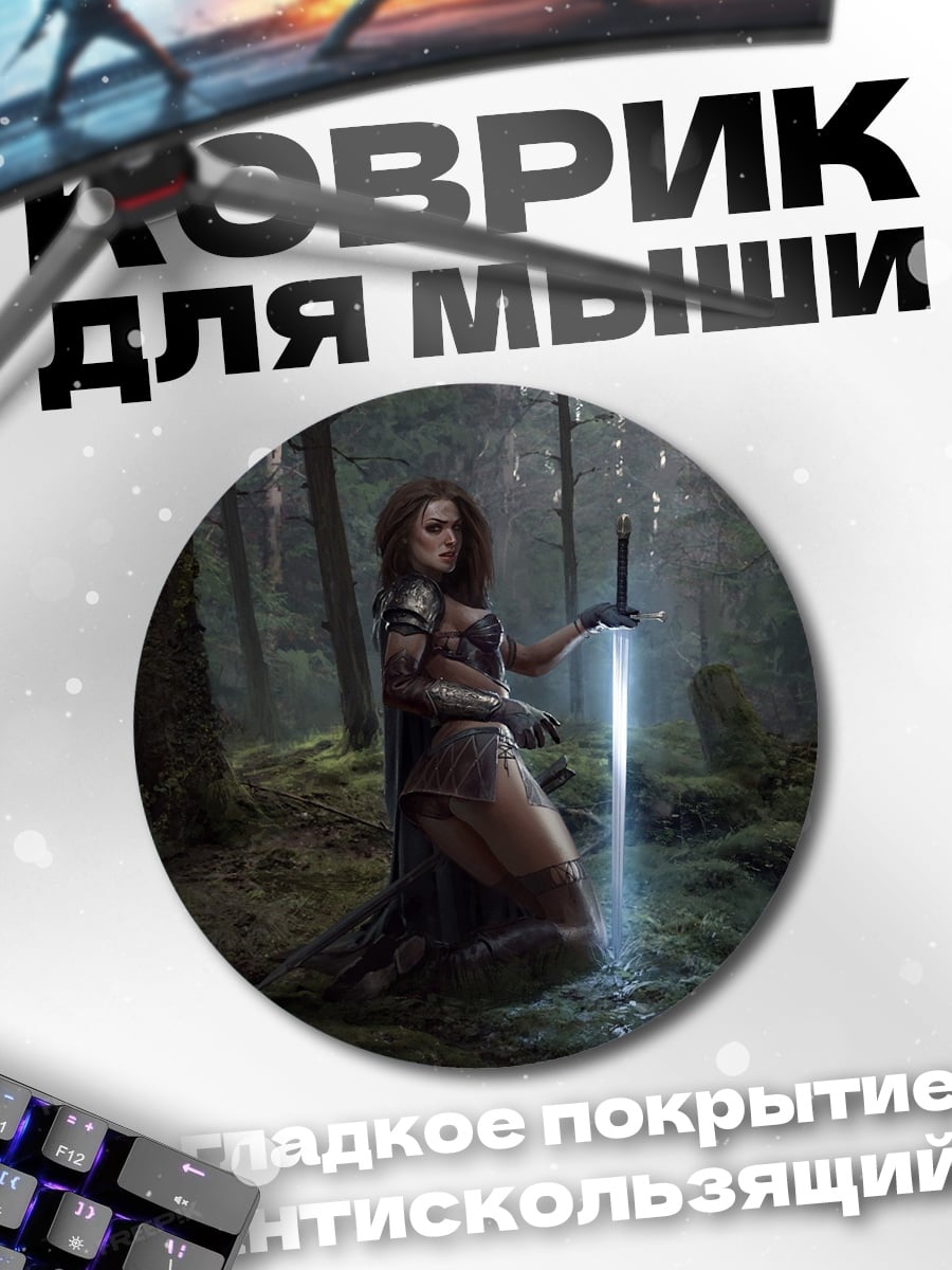 Коврик круглый Девушка с мечом