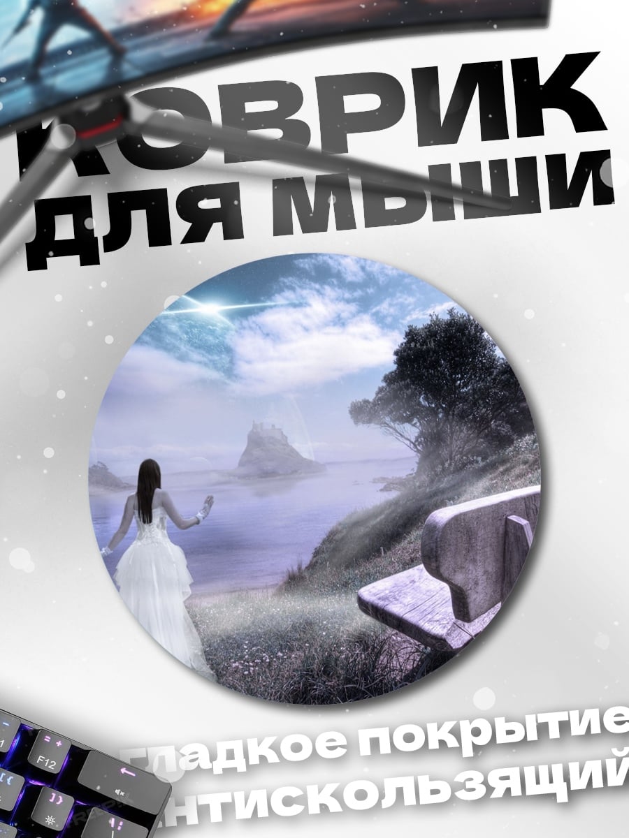 Коврик круглый Девушка у озера