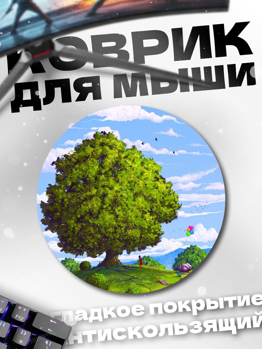 Коврик круглый Летнее дерево