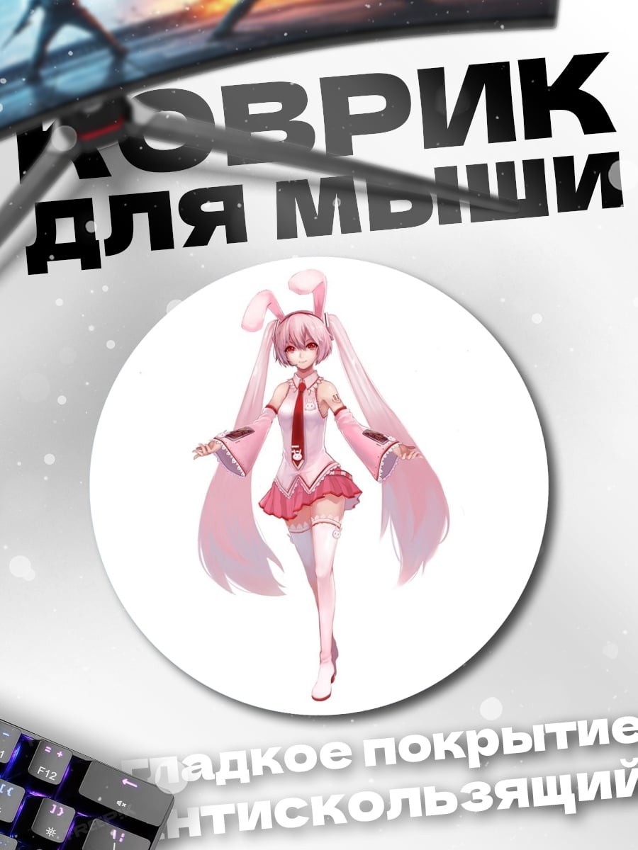 Коврик круглый Розовая зайка