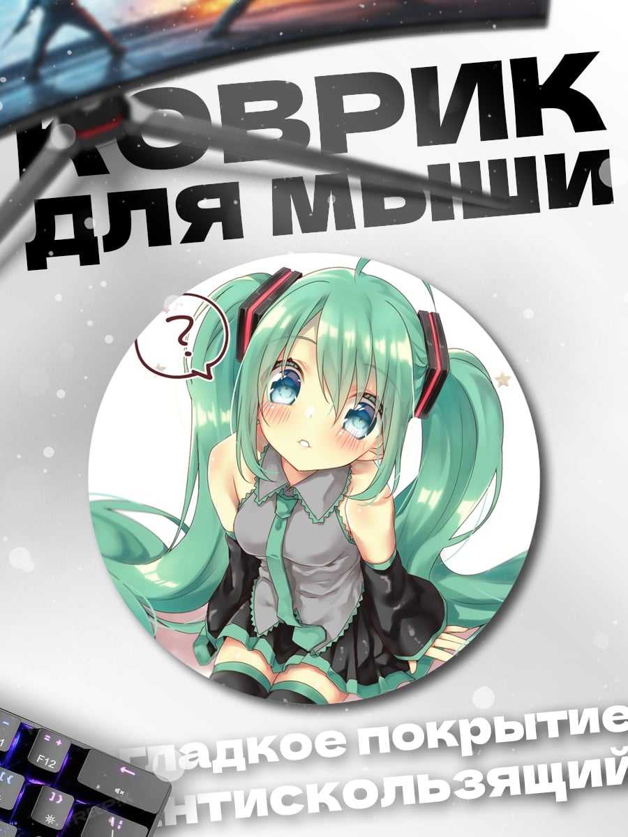 Коврик круглый Аниме девушка Мику