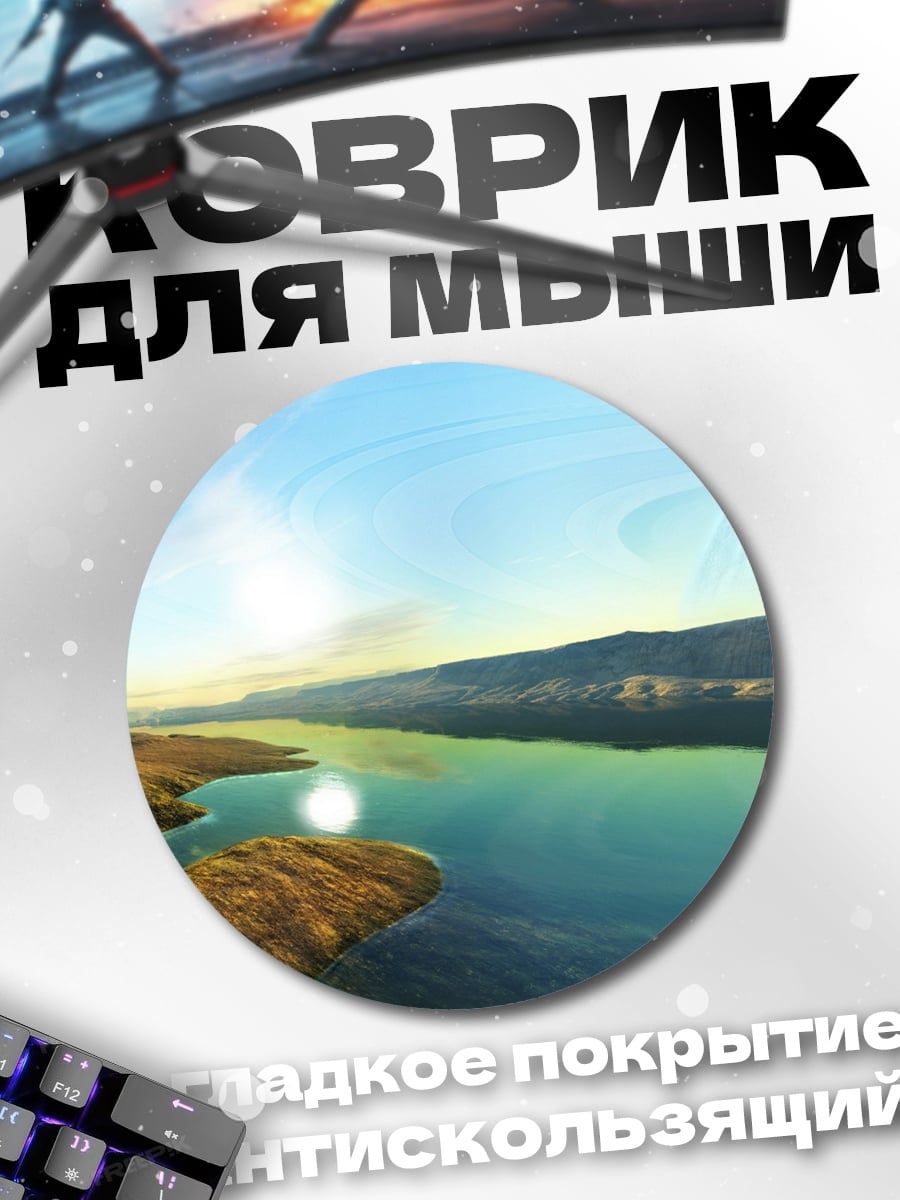 Коврик круглый Река в горах