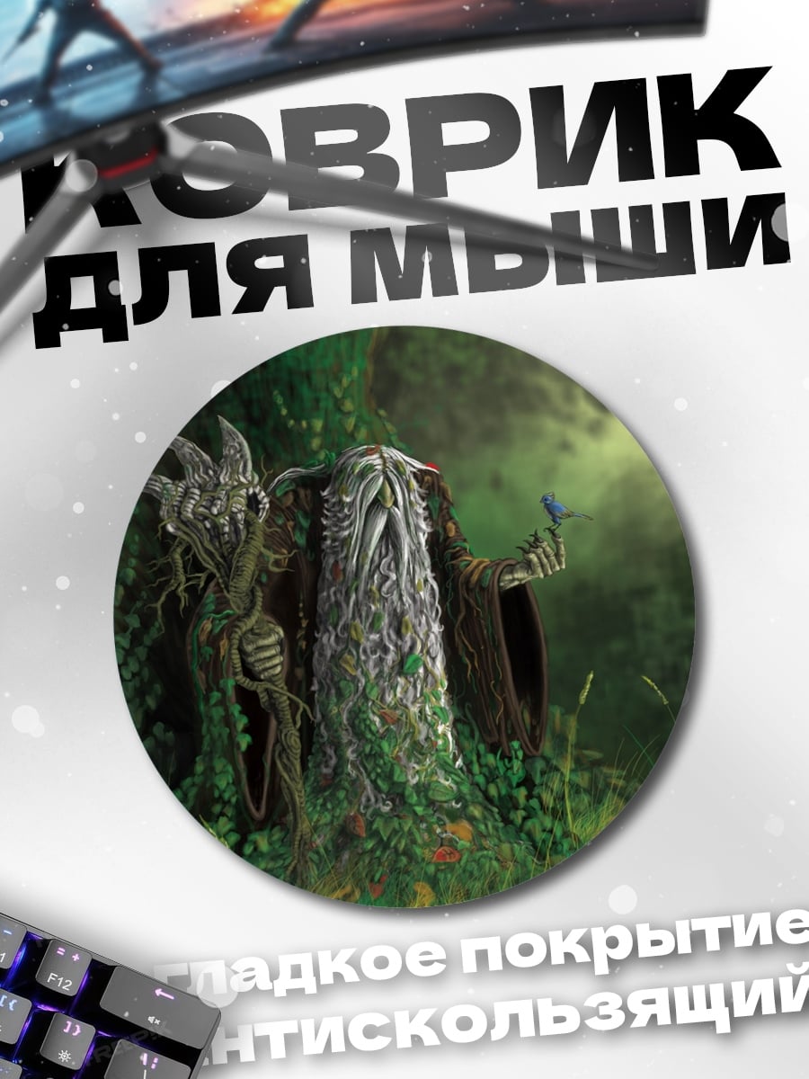 Коврик круглый Лесной дух