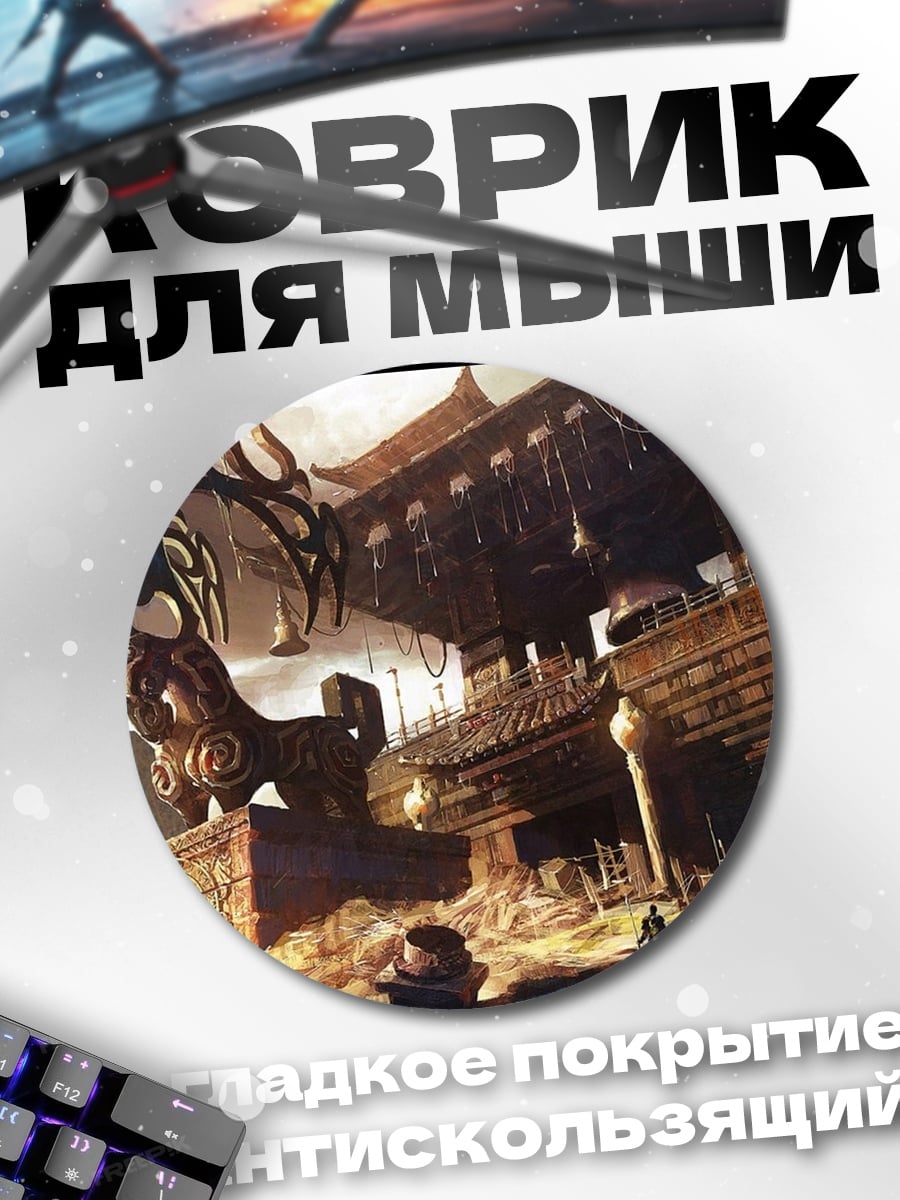 Коврик круглый Древний город драконов