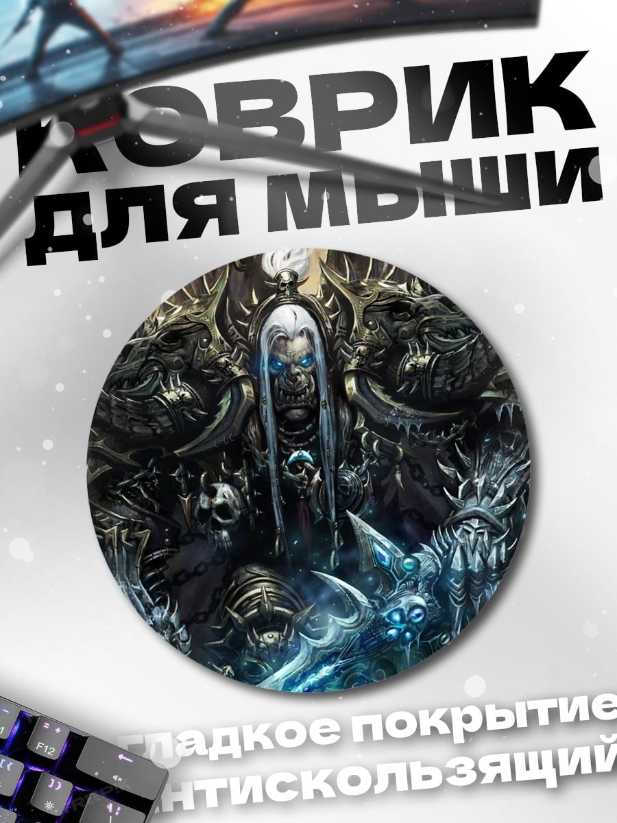 Коврик круглый Тёмный властелин