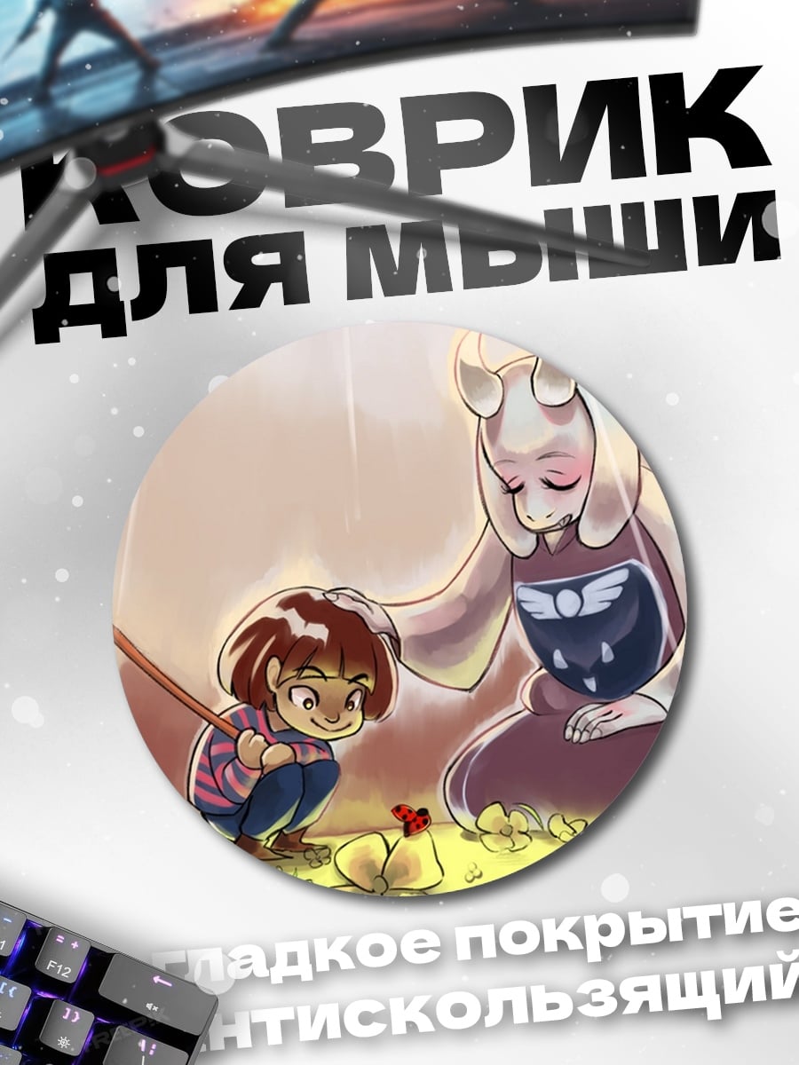 Коврик круглый Мать и дитя