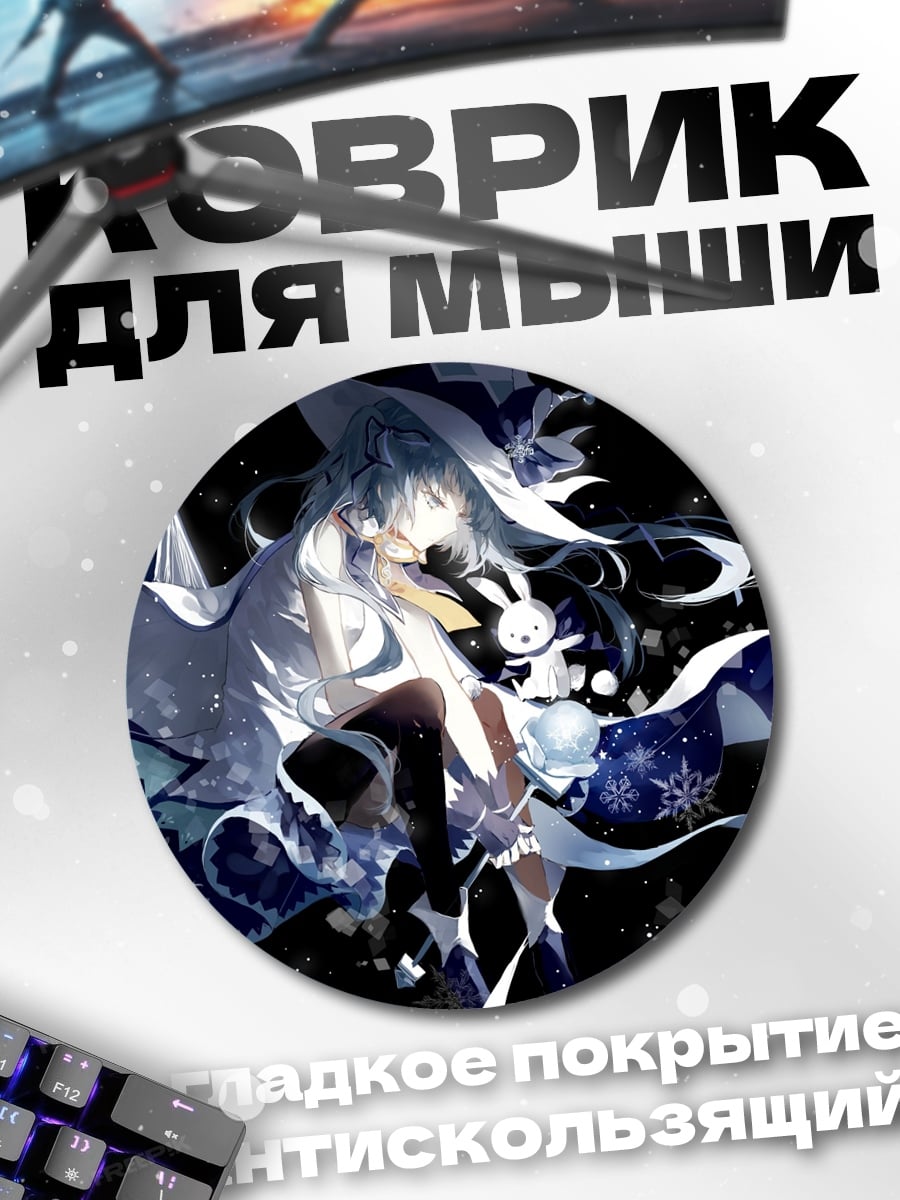 Коврик круглый Зимняя принцесса