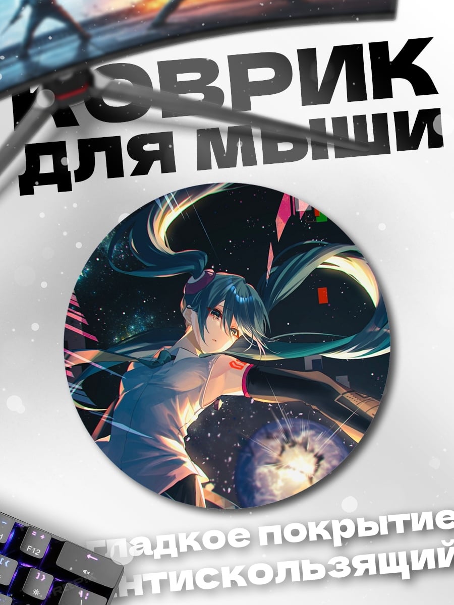 Коврик круглый Мику футуристичная певица