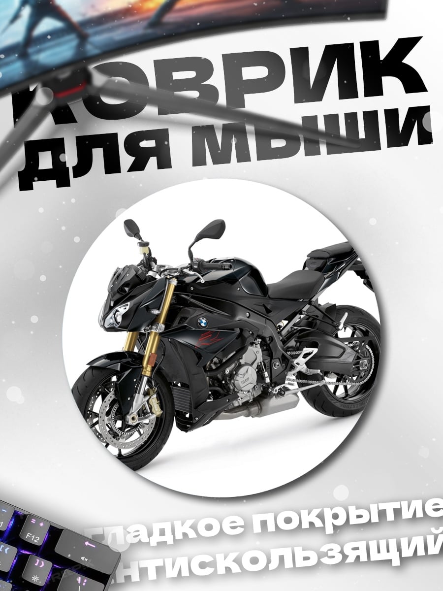 Коврик круглый Черный мотоцикл BMW