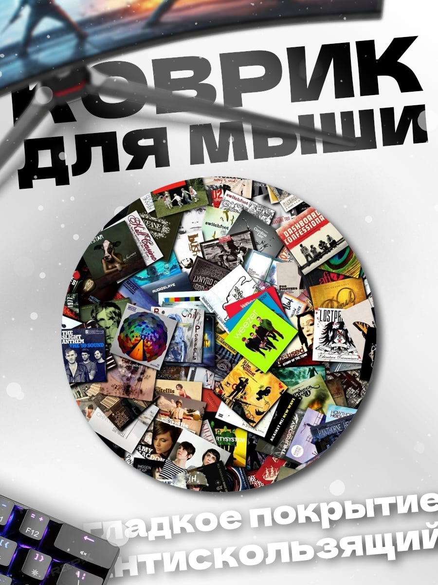 Коврик круглый Коллекция виниловых пластинок