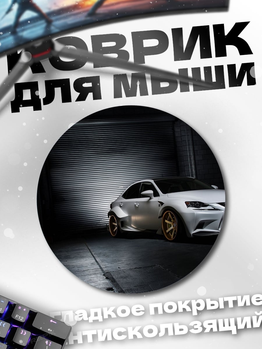 Коврик круглый Спортивный автомобиль в гараже