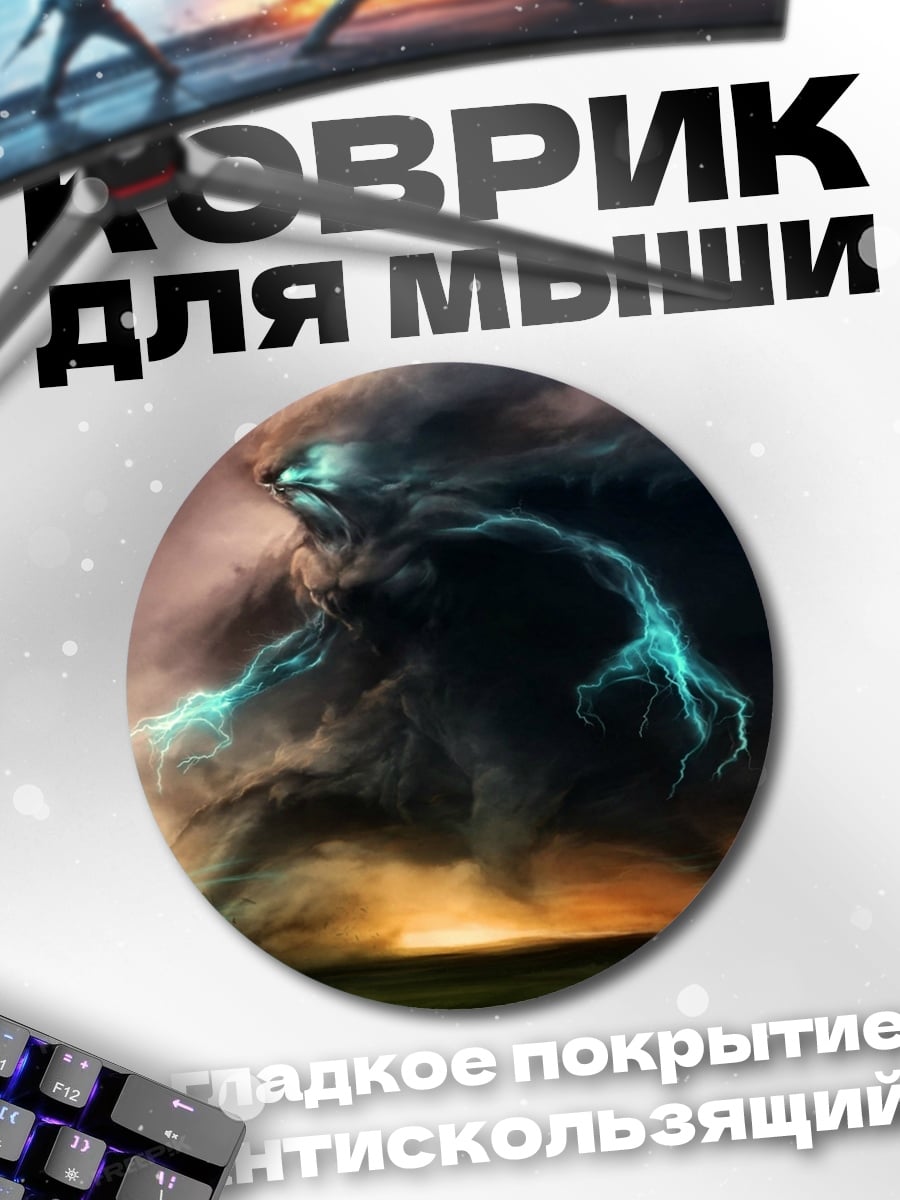 Коврик круглый Дух бури