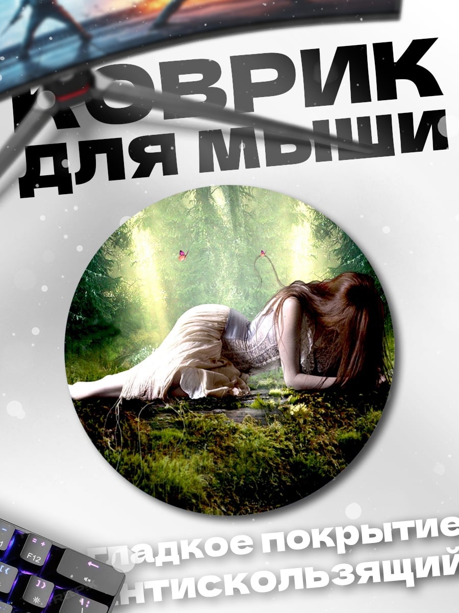 Коврик круглый Девушка в лесу