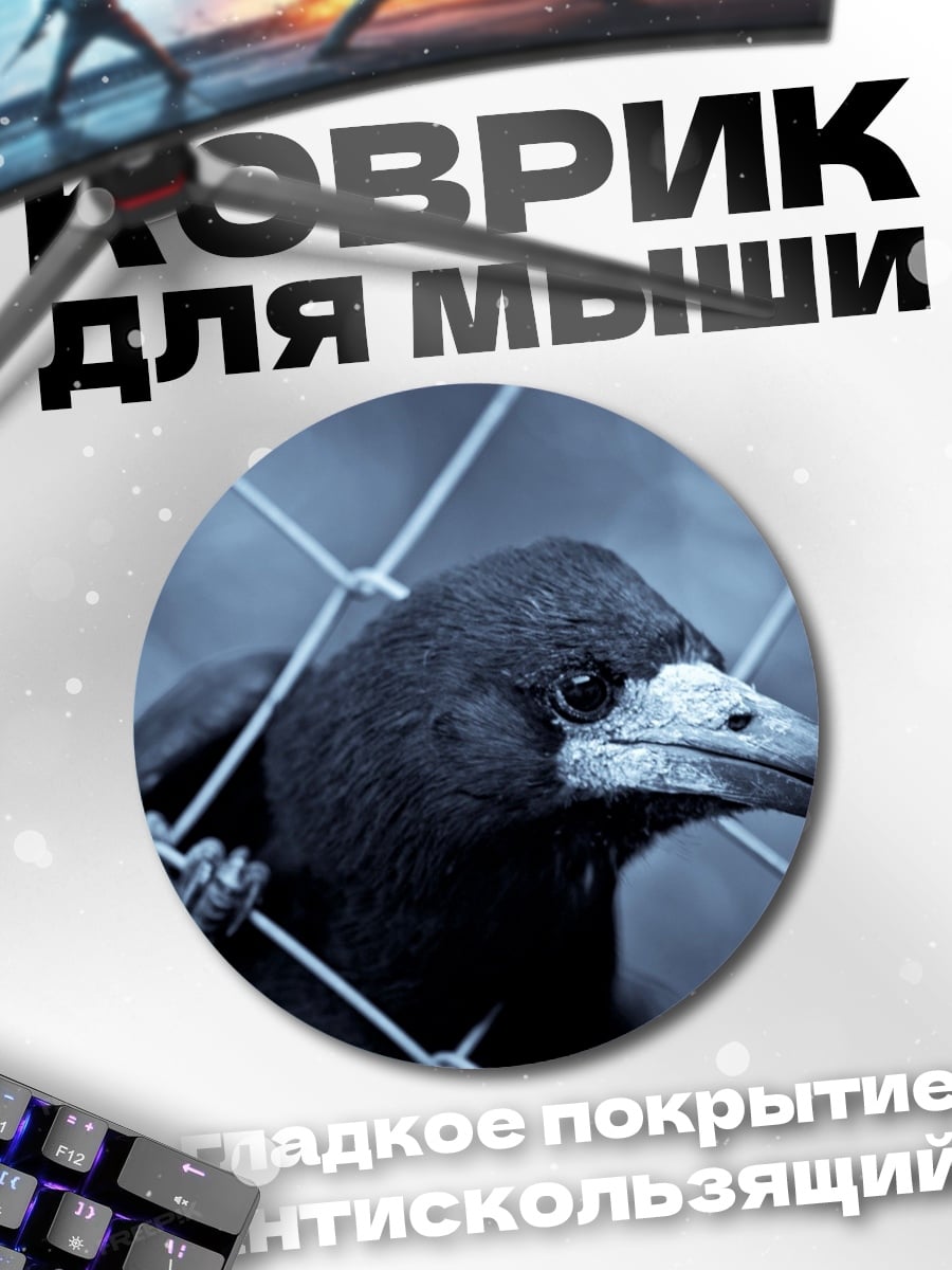 Коврик круглый Ворон за решеткой
