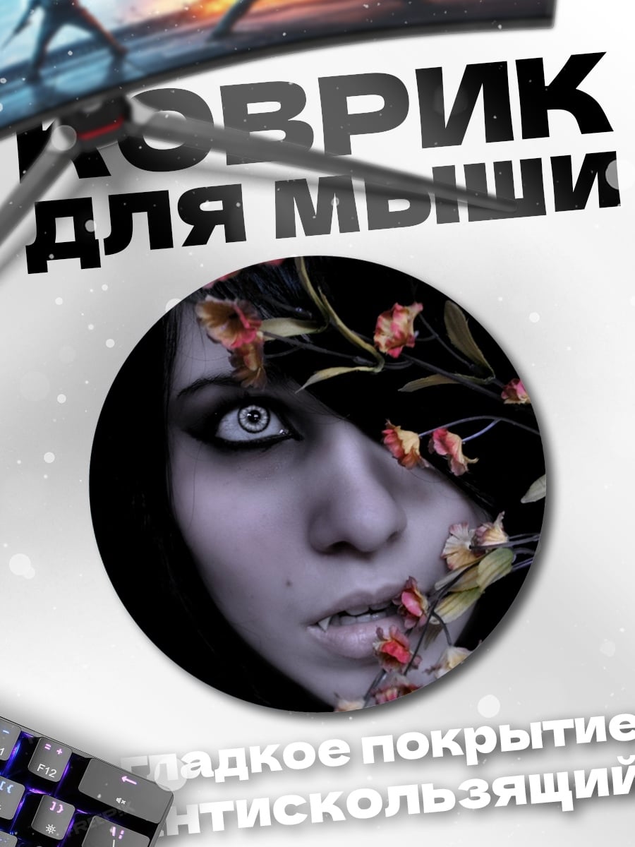 Коврик круглый Готическая девушка с цветами
