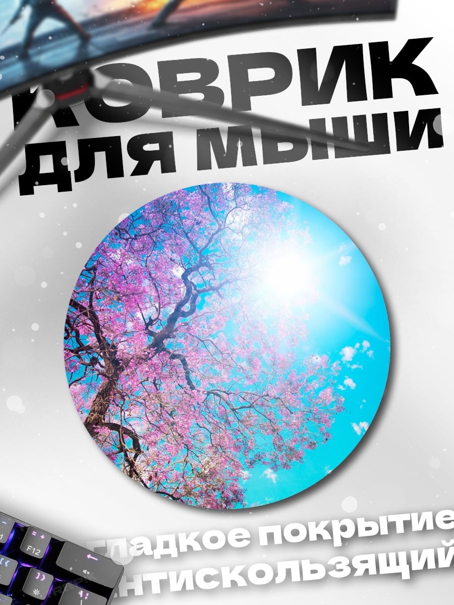 Коврик круглый Цветущее дерево весной