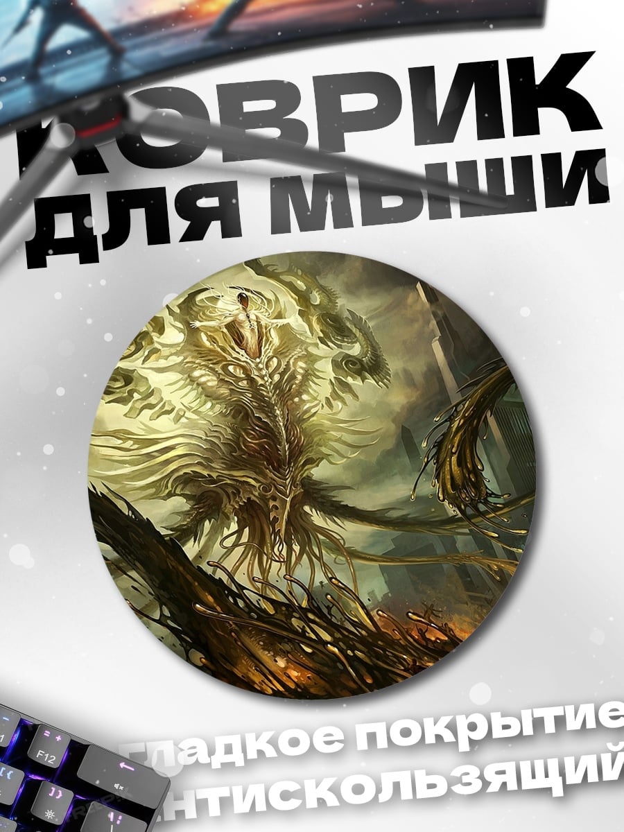 Коврик круглый Мифическое существо в тумане