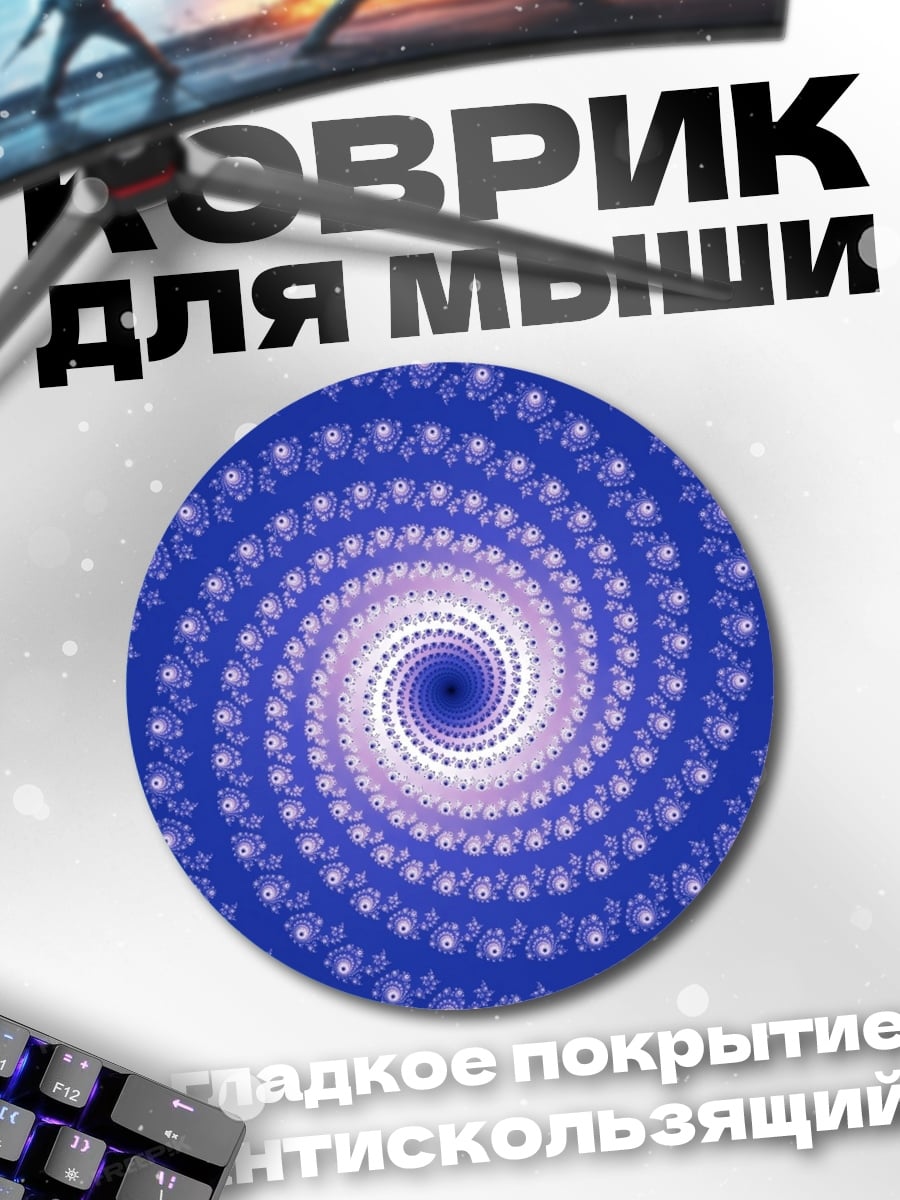 Коврик круглый синяя спираль