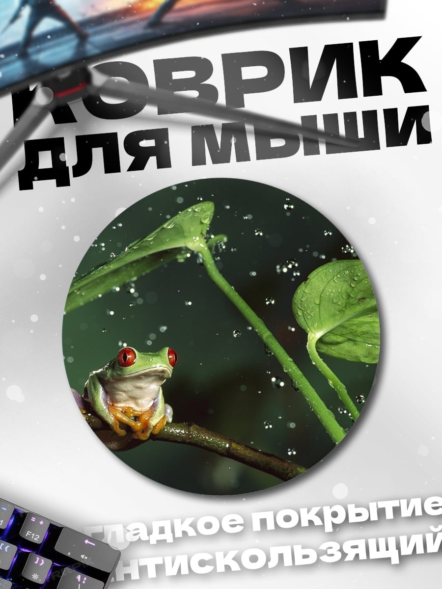 Коврик круглый лягушка под дождем