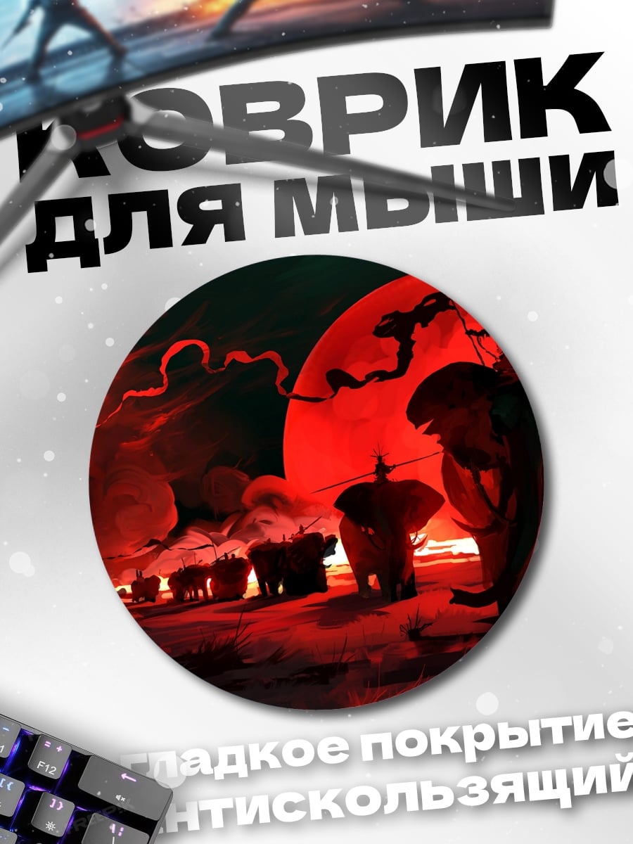 Коврик круглый Красная луна слонов