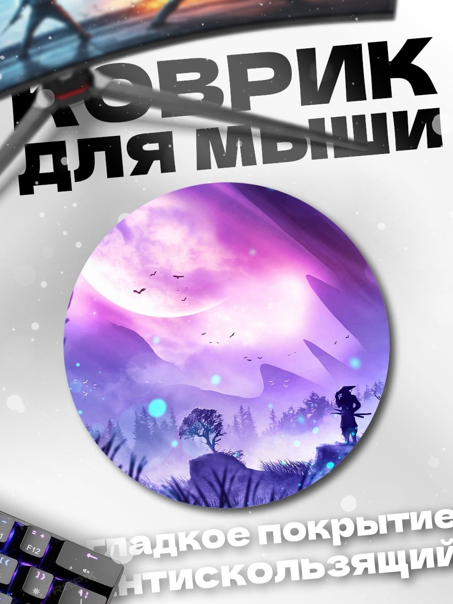 Коврик круглый Фантастический пейзаж