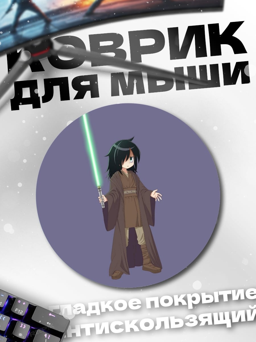 Коврик круглый Джедай в одежде