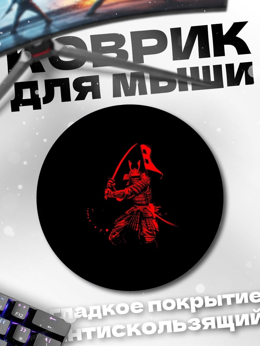 Коврик круглый Красный самурай