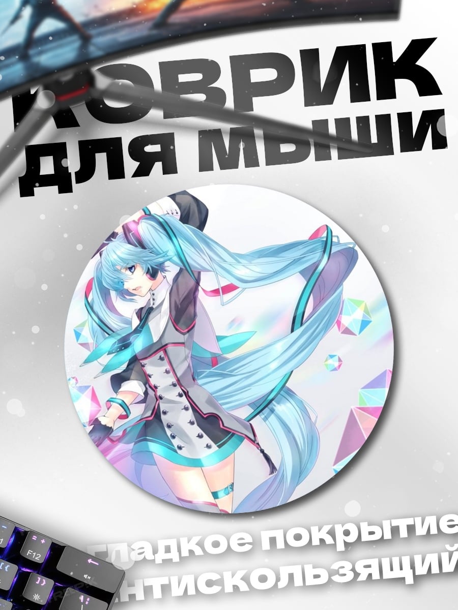 Коврик круглый Мику Кристальная Фея