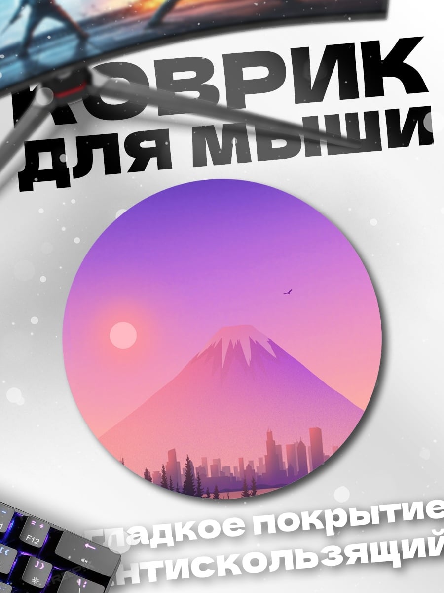 Коврик круглый Гора Фудзи Закат