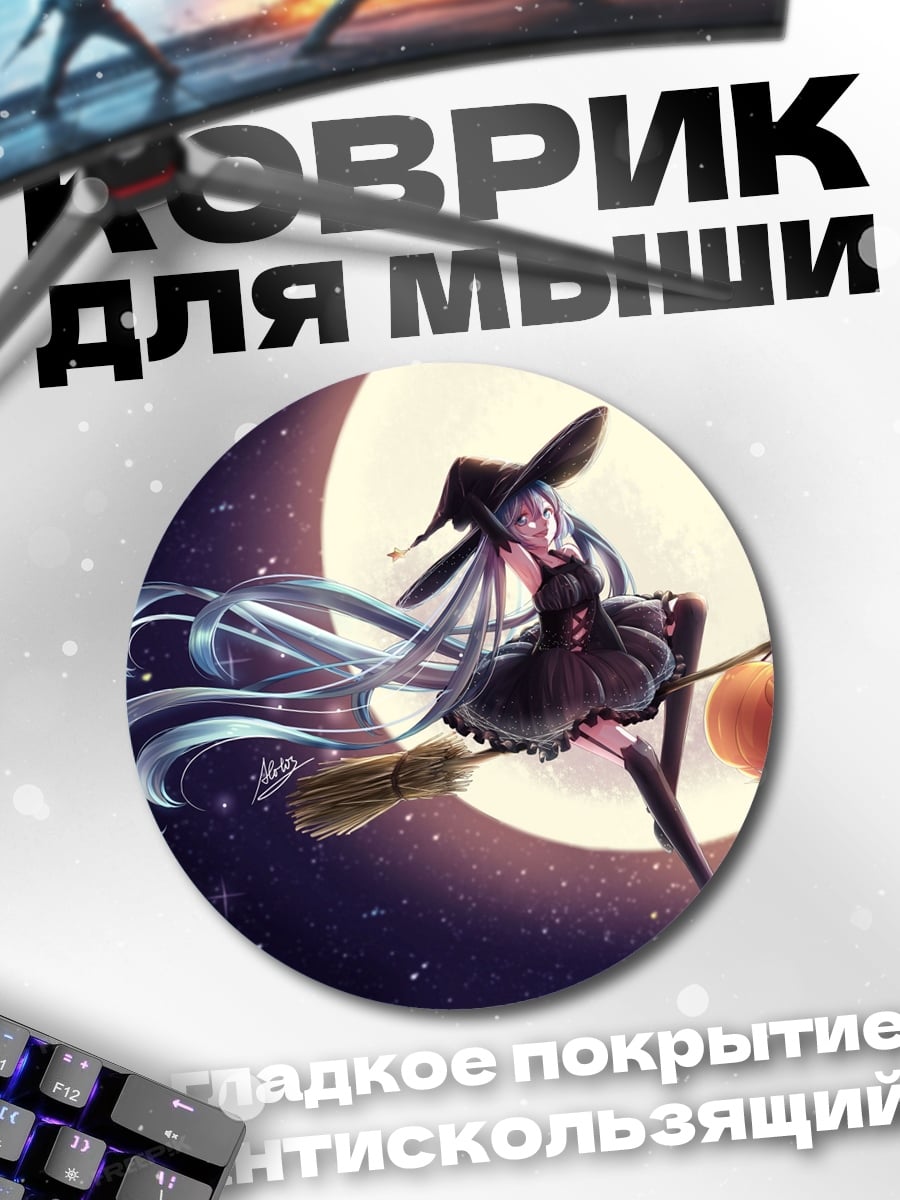 Коврик круглый Ведьма Мику Хэллоуин