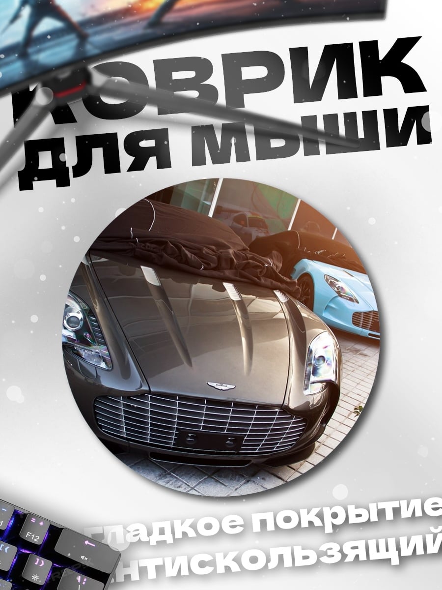 Коврик круглый Два Спорткара