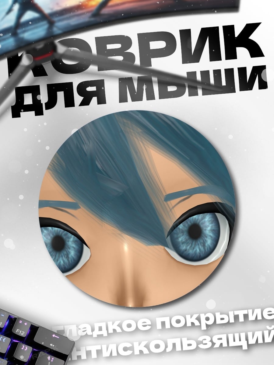 Коврик круглый Глаза Мику