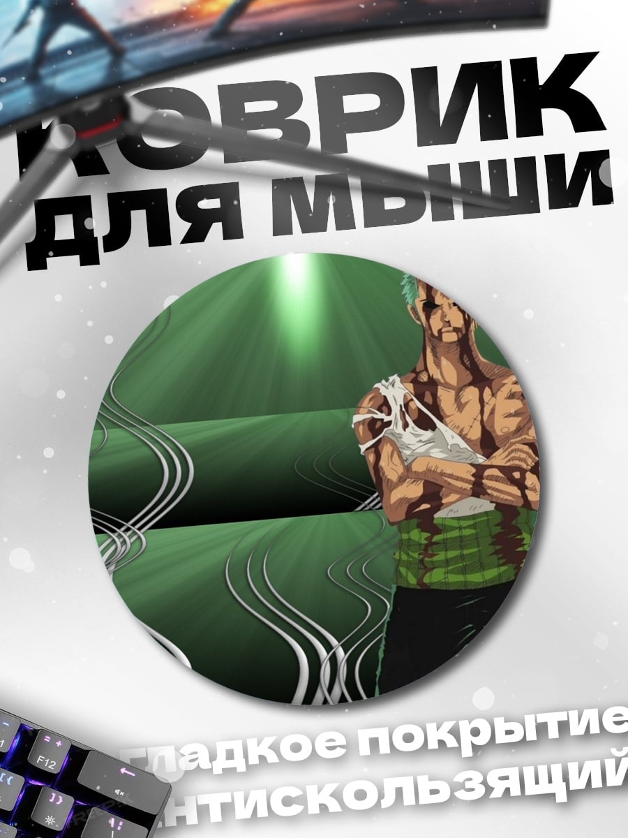 Коврик круглый Зоро кровавый