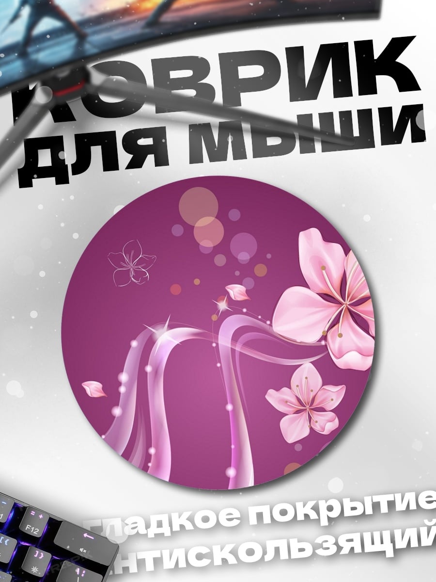 Коврик круглый Цветочный узор сакуры