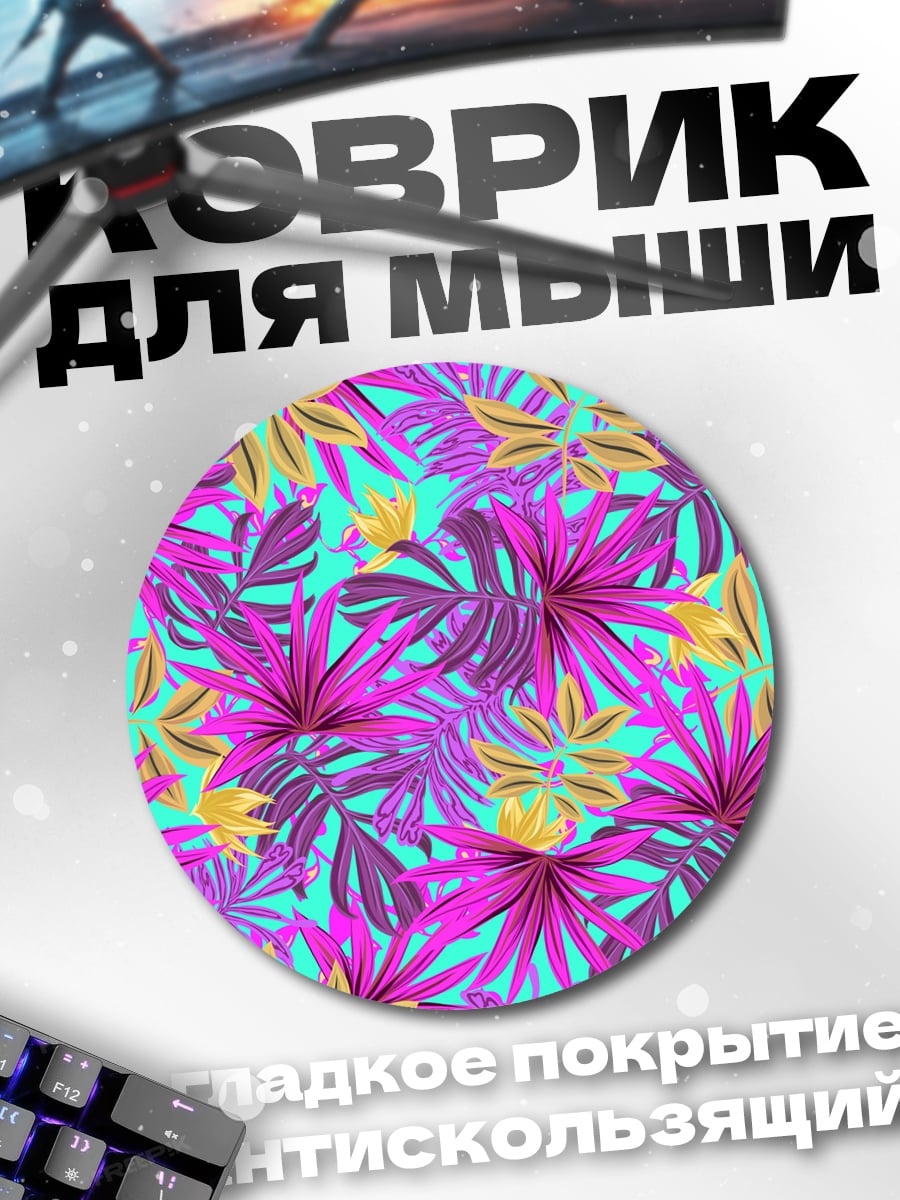 Коврик круглый яркие тропические листья